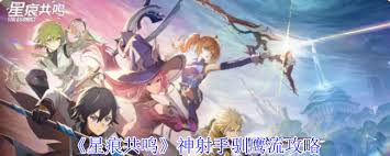 星痕共鸣驯鹰弓怎么玩