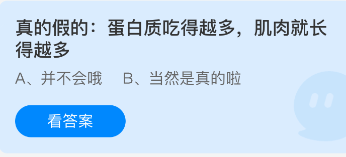 真的假的：蛋白质吃得越多肌肉就长得越多