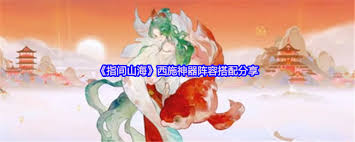 指间山海西施玩法攻略