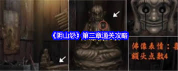 阴山怨第一章怎么通关