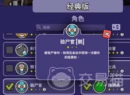 鹅鸭杀验尸官玩法是什么