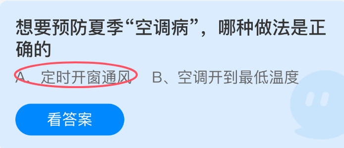 想要预防夏季空调病，哪种做法是正确的
