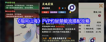指间山海灼狱禁能流如何搭配