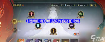 指间山海反伤复活流如何搭配