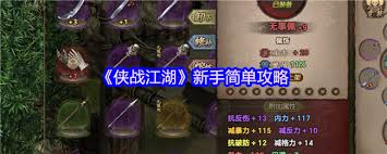 侠战江湖如何解锁各门派金品武学