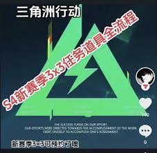 三角洲行动新赛季3X3任务怎么完成