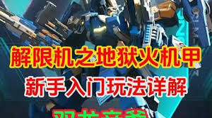 解限机天袭者进阶称号如何获取