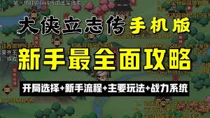 大侠立志传霸王别姬触发方法