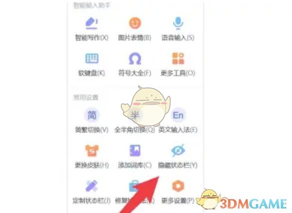 《搜狗输入法》隐藏悬浮框方法