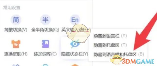 《搜狗输入法》隐藏悬浮框方法