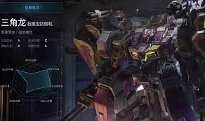 解限机三角龙机体玩法是什么