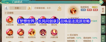 梦想世界长风问剑录巫法门派玩法攻略