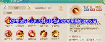 梦想世界长风问剑录破军霸枪厉害吗