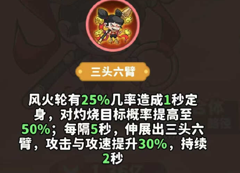 《魔宠降临》哪吒技能介绍