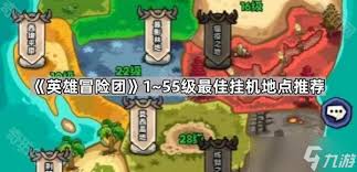 英雄冒险团野外挂机地点在哪