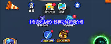 绝境突击者新手功能如何解锁