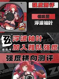 绝区零浮波柚叶如何搭配队伍