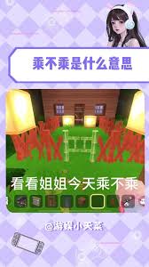 乘不乘是什么意思