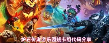 炉石传说游乐园贼卡组如何构筑