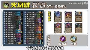 炉石传说火凤任务贼如何构筑