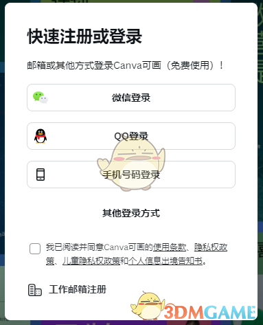 《canva可画》官网登录入口网页版