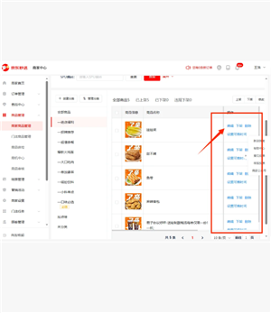 京东外卖商家版单点不送设置教程