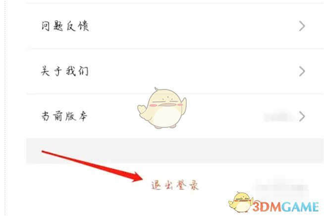 《豚豚剧》退出登录方法