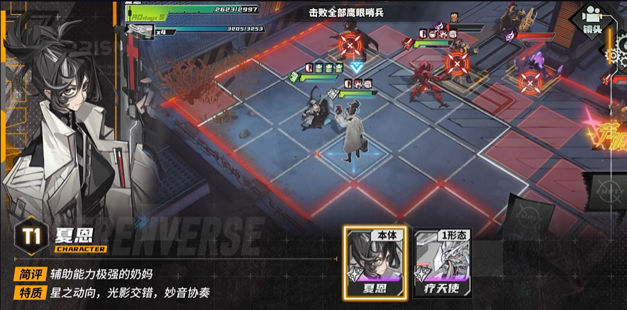 《晴空之下》夏恩角色形态及装备推荐