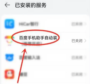 《百度手机助手》开启自动装方法