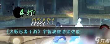 火影忍者木叶高手智波佐助有哪些技能