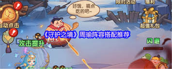 守护之境开局如何搭配阵容