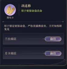 如鸢命盘如何解锁