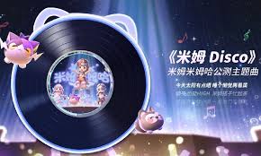 如何获得米姆米姆哈的卷卷绵