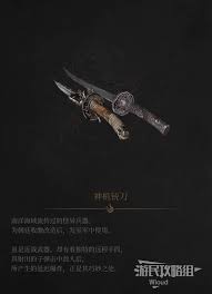 明末渊虚之羽神机铳刀怎么使用