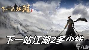 下一站江湖2岭花谷奇遇玩法是什么