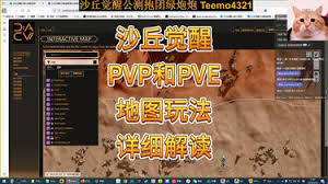 沙丘觉醒PVP地图怎么玩