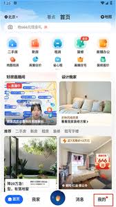 贝壳找房如何查找商铺