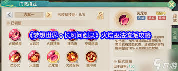 梦想世界长风问剑录道法怎么玩