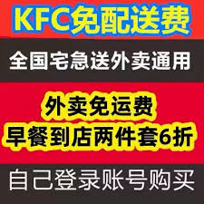 肯德基大神卡免配送费需要多少钱