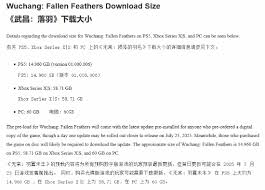 明末渊虚之羽下载所需空间是多少