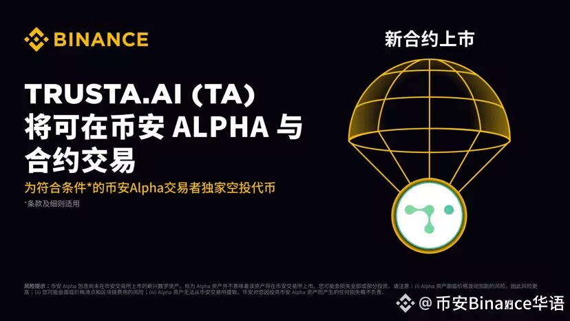Trusta.AI(TA币)是什么？值得投资吗？TA币未来前景如何？