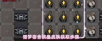 猎梦宿舍如何获取双生花