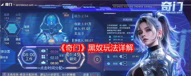 《奇门》黑奴玩法详解