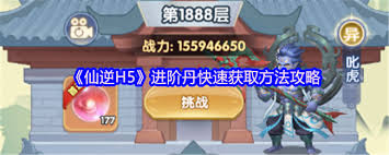 仙逆H5进阶丹如何获取