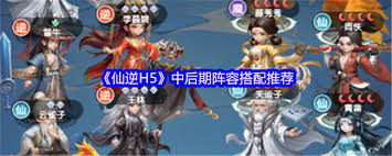 仙逆H5马良阵容如何搭配