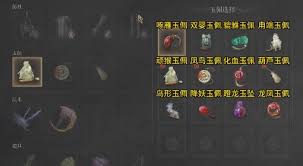 明末渊虚之羽玉佩玉坠如何获取