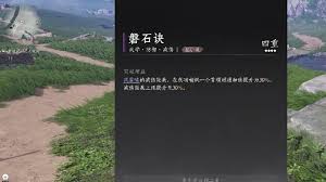 燕云十六声鸣金裂石流派强不强