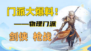 梦想世界长风问剑录如何构筑流派