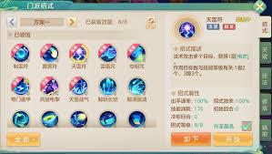 梦想世界长风问剑录迅雷道法天雷群伤流如何搭配