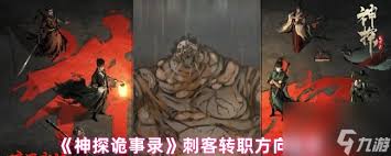 神探诡事录方士转职选什么